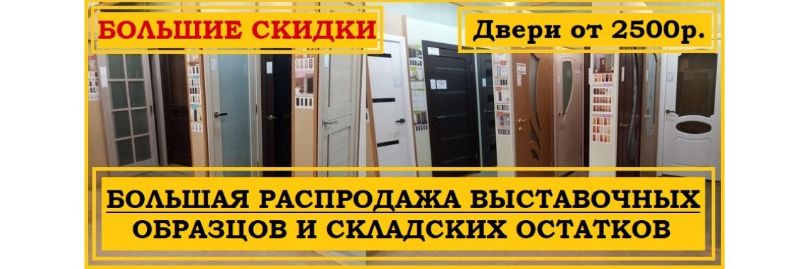 Распродажа