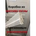 "SD-8 Эко" лиственница белая, матовое стекло