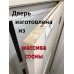 "SD-8 Эко" лиственница белая, матовое стекло